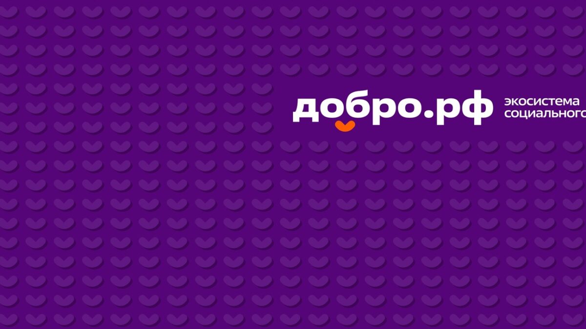 Миссия ДОБРО