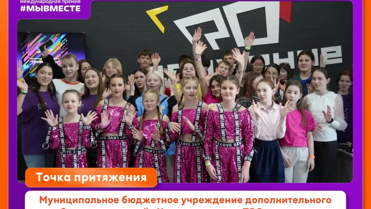 «Доброта — это норма жизни»: Центр развития «ПРОдвижение» становится точкой притяжения…