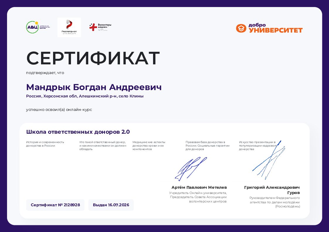 Почему я хочу стать донором…