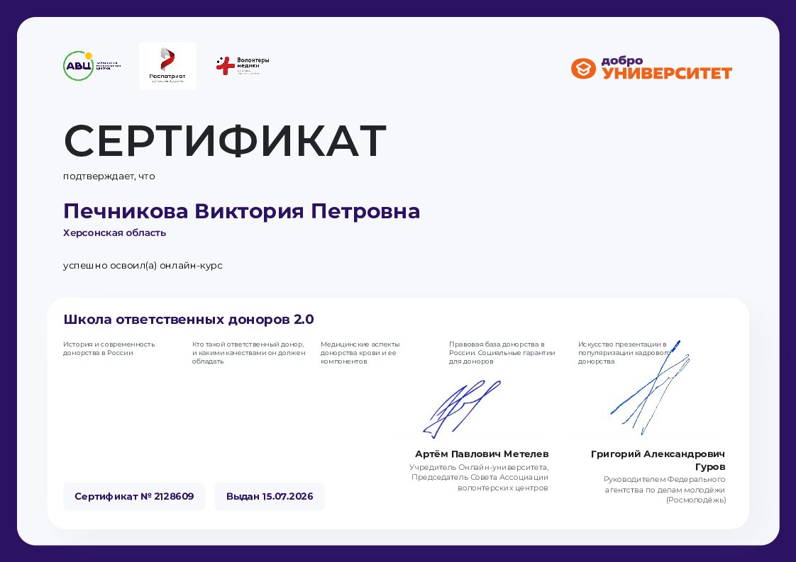 Донорство начинается с желания помогать