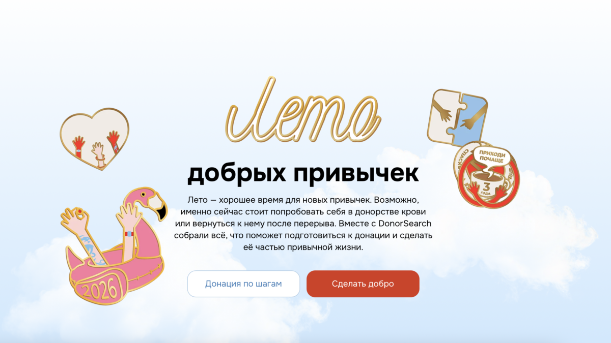 Лето добрых привычек