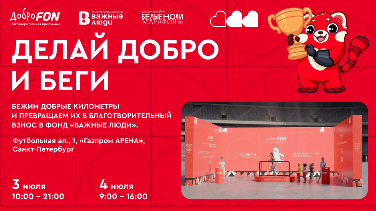 Каждый метр — в помощь детям