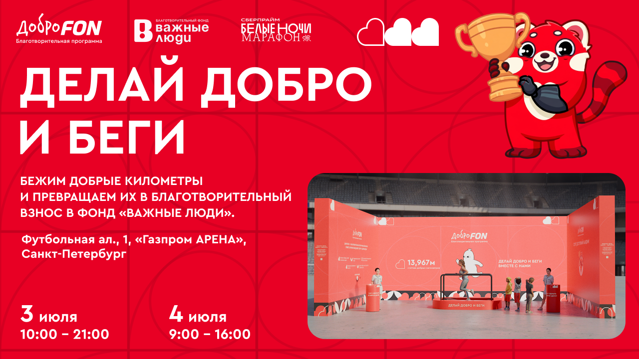 Каждый метр — в помощь детям