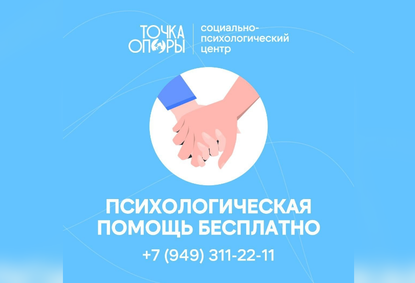 Проект «Точка опоры»