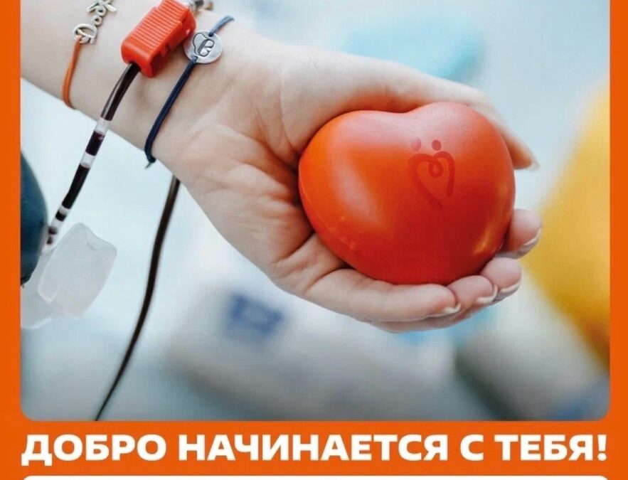 #МЫВМЕСТЕ дарим жизнь
