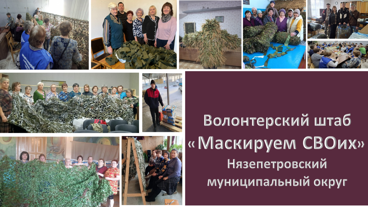 Как из маленькой искры родилось большое дело: история волонтерского штаба “Маскируем СВОих”