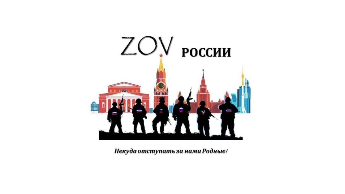 «ZOV России»: когда помощь — это дело от сердца!