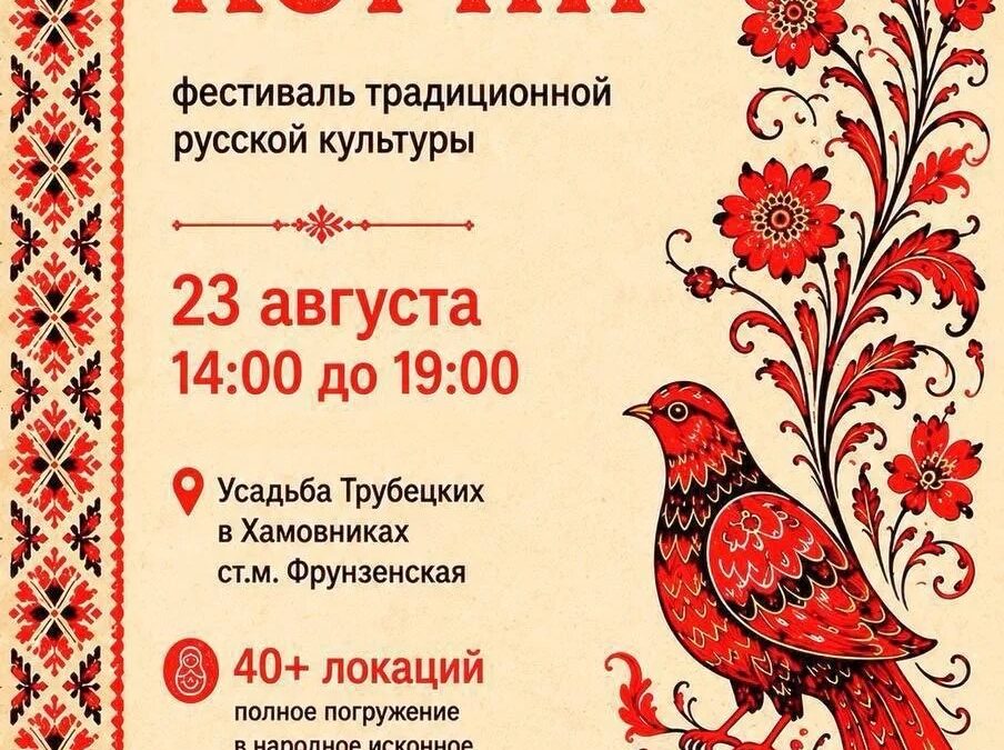 Большой фестиваль русской культуры «Наши корни»