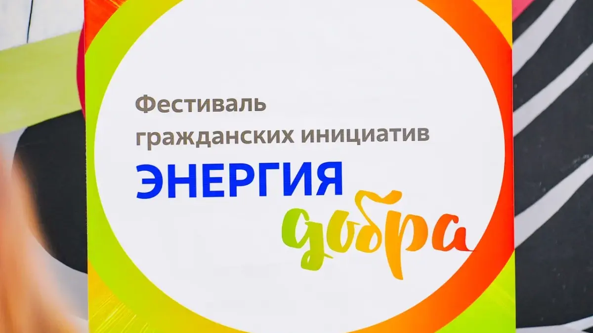 Интеллектуальная игра по развитию добровольчества «ДоброТайм»