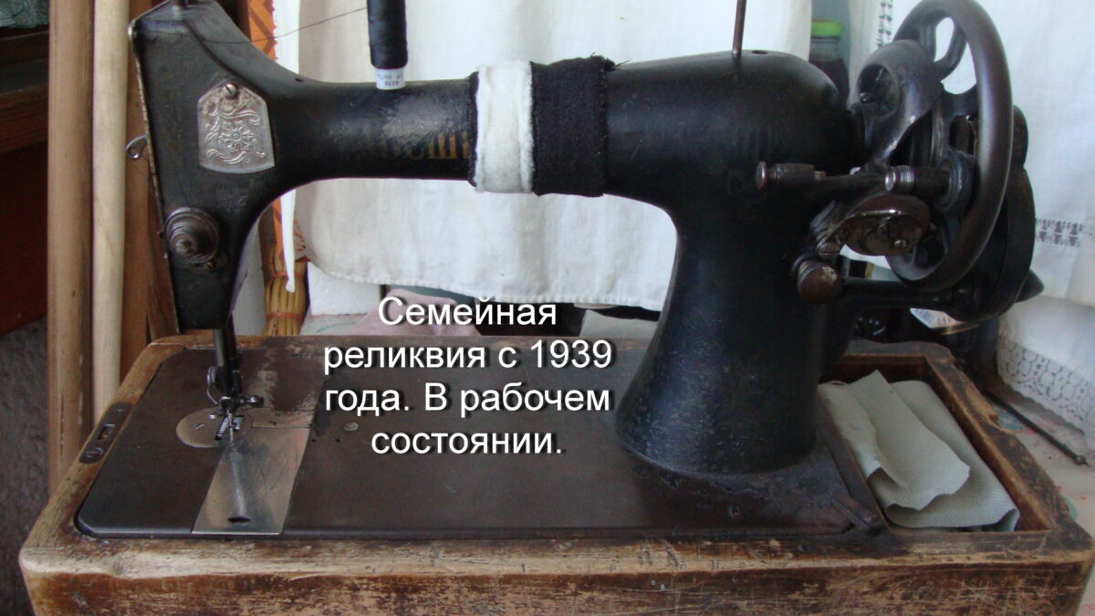 Семейная реликвия