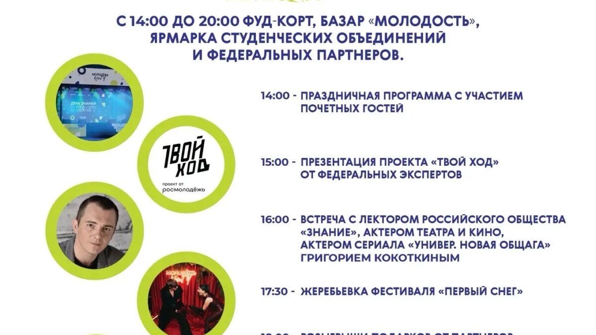 День Знаний