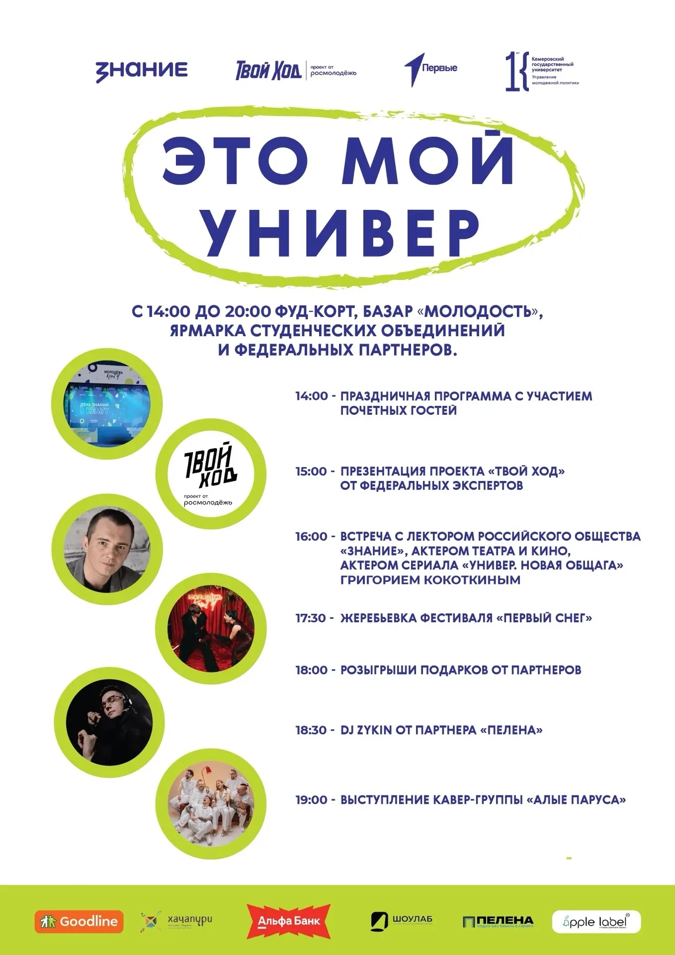 День Знаний