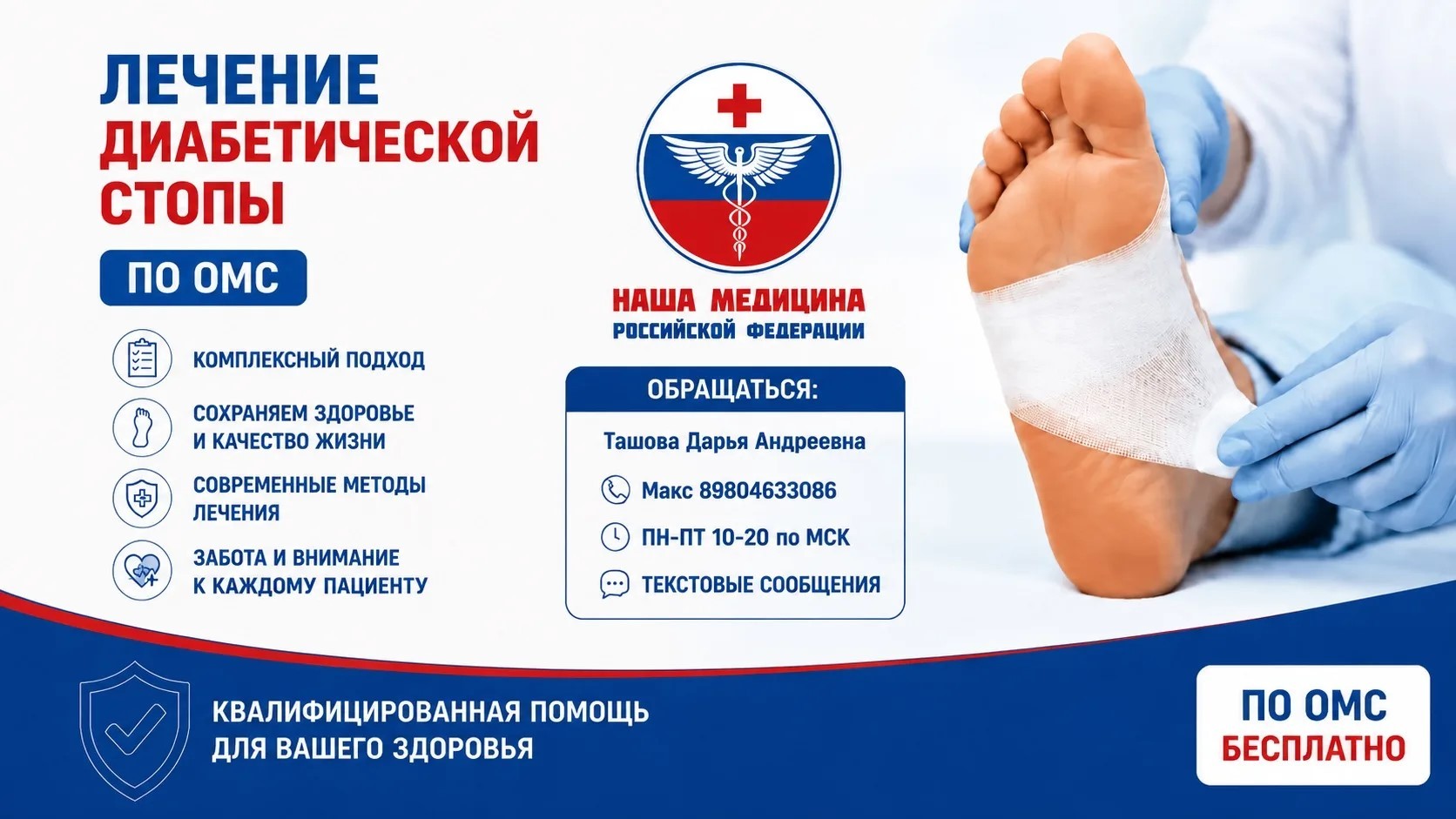 Диабетическая стопа: доступная помощь по ОМС! Регионы РФ.
