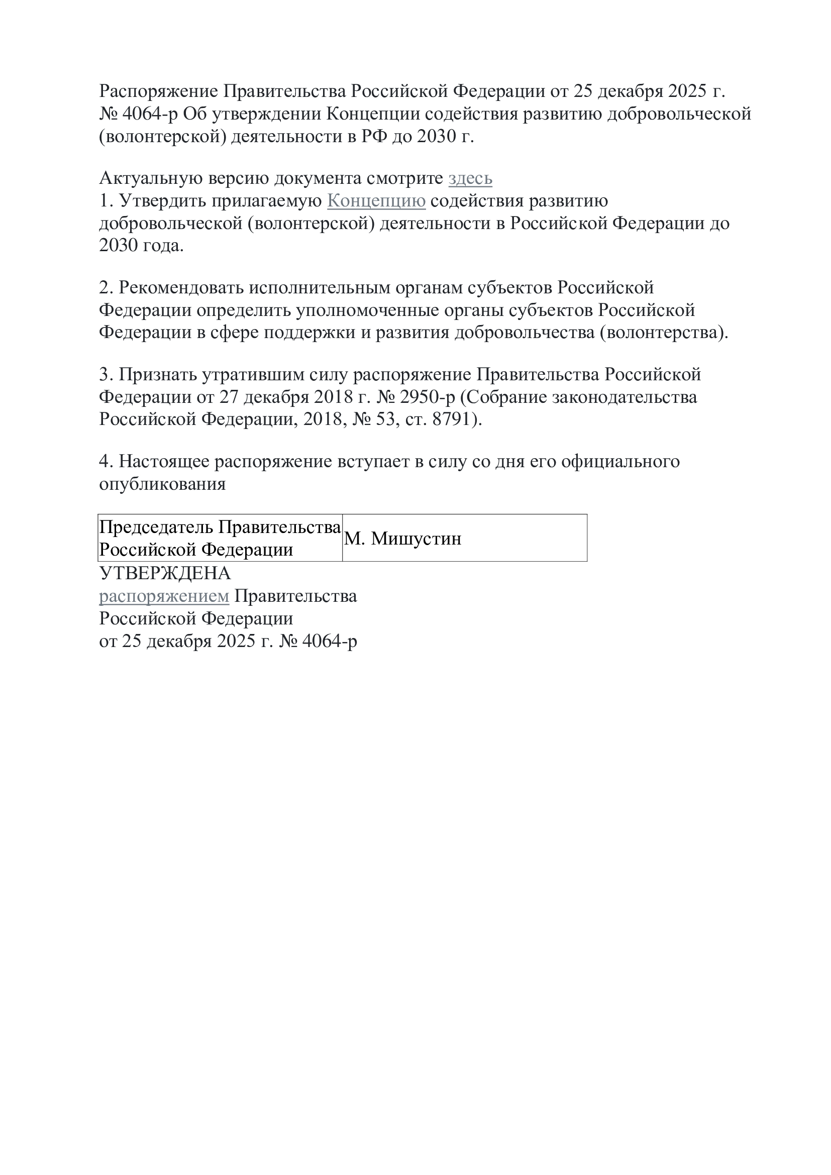 Учет волонтерских дел-нужна модернизация и улучшение платформы добр.рф