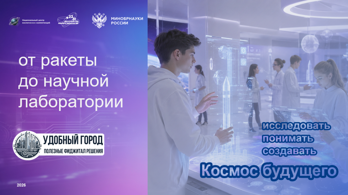 В Королёве пройдёт программа «Космос будущего: от ракеты до научной лаборатории»