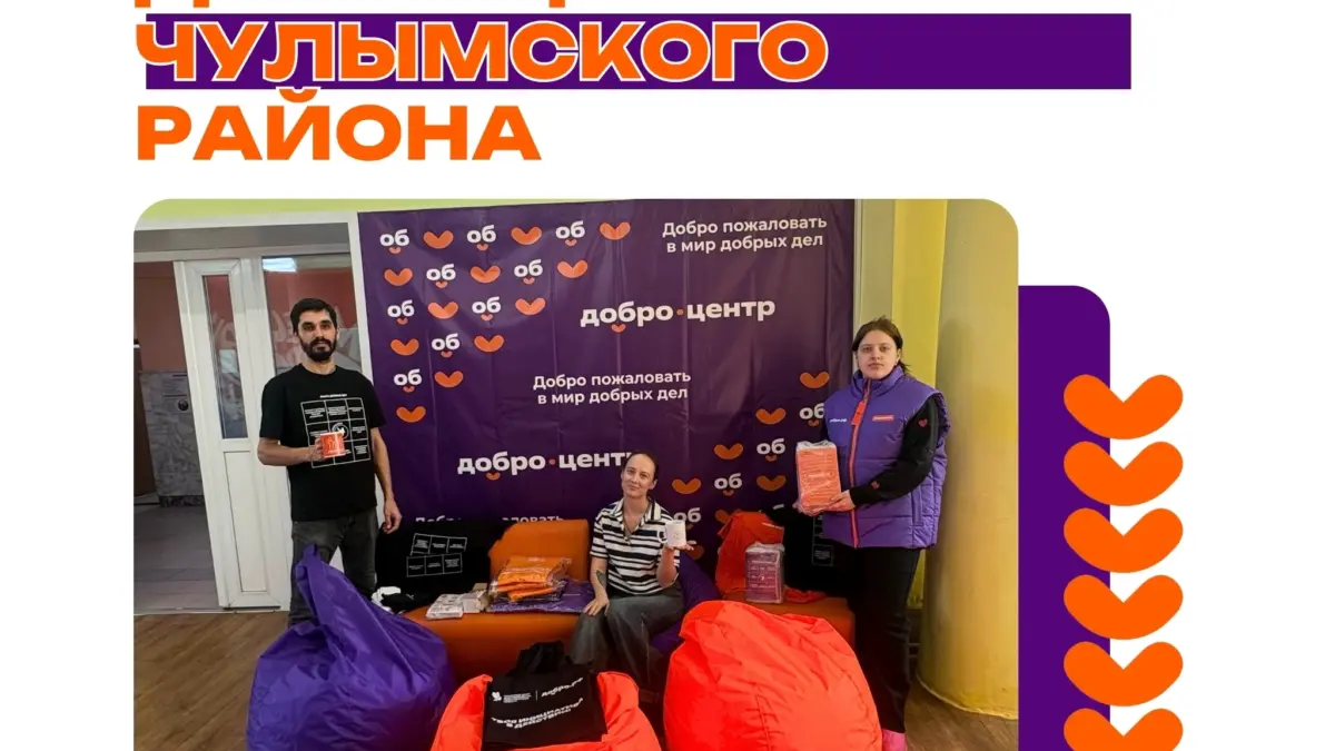 📢 Добро.Центр: от идеи к масштабным проектам!