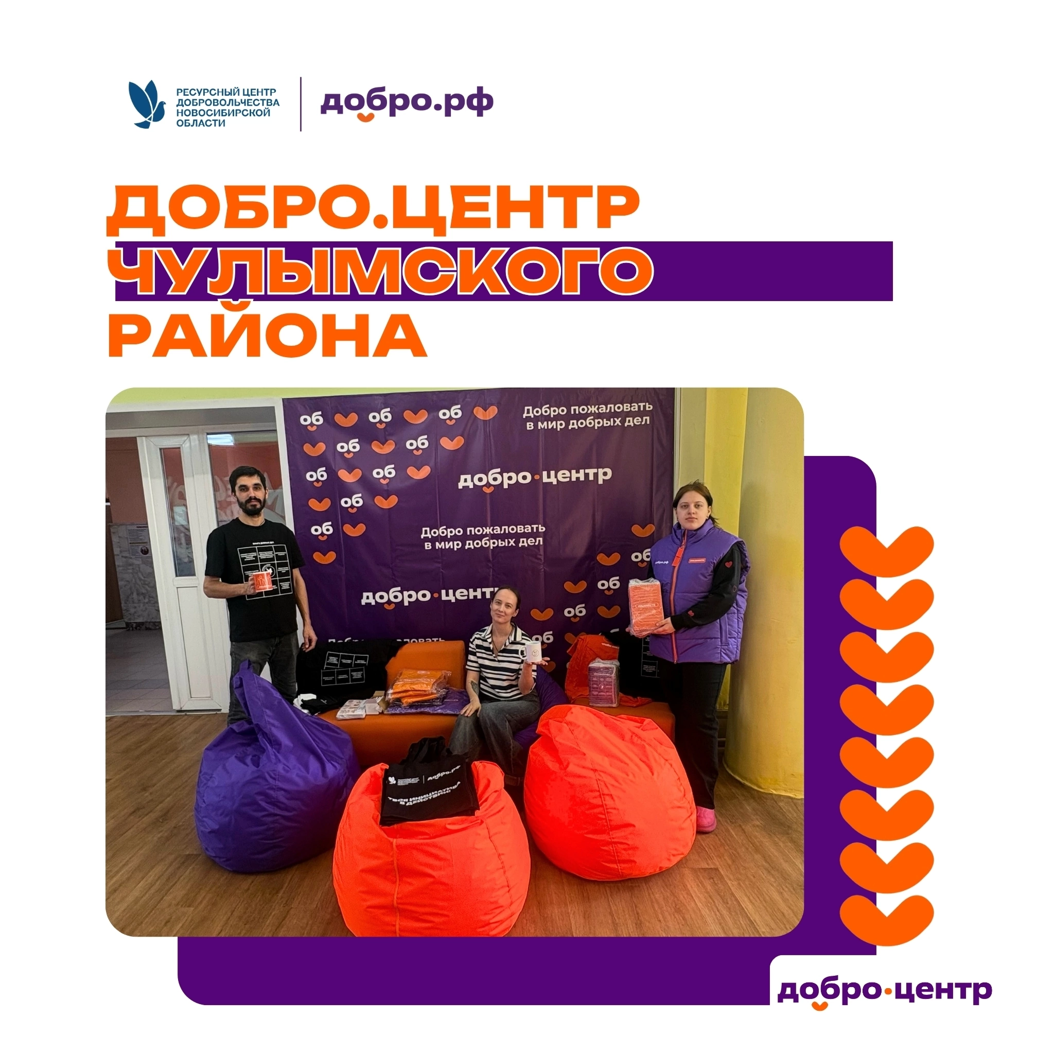 📢 Добро.Центр: от идеи к масштабным проектам!