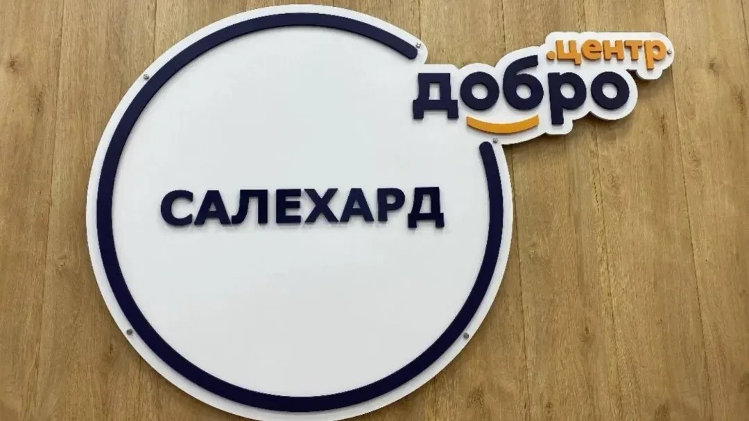 В Салехарде есть школа, где не учат по учебникам: как работает Добро.Центр «Школы Ямолод»
