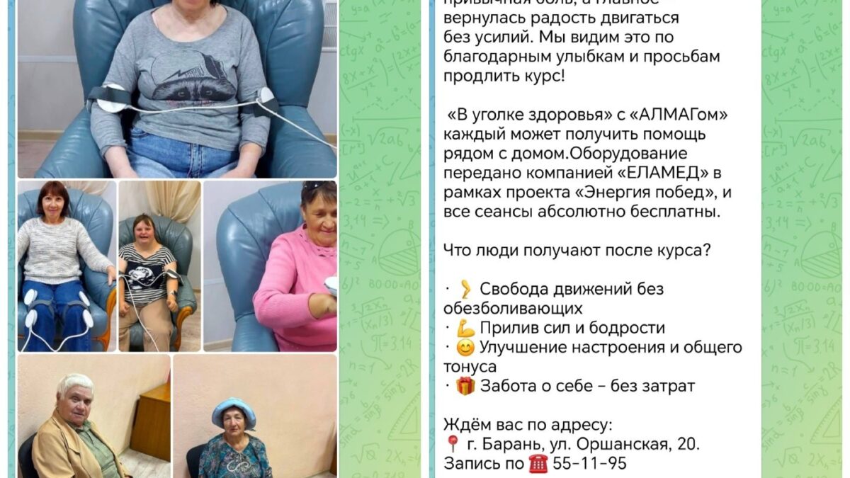 «Уголок здоровья» в г. Барань