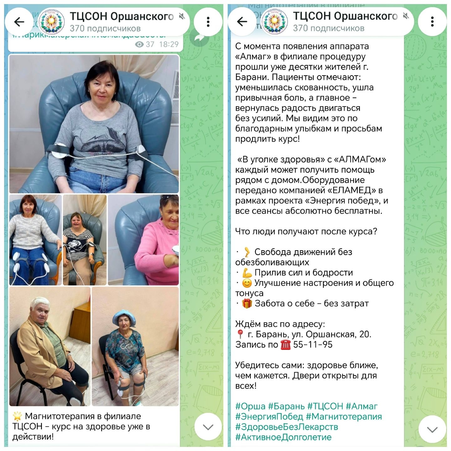 «Уголок здоровья» в г. Барань