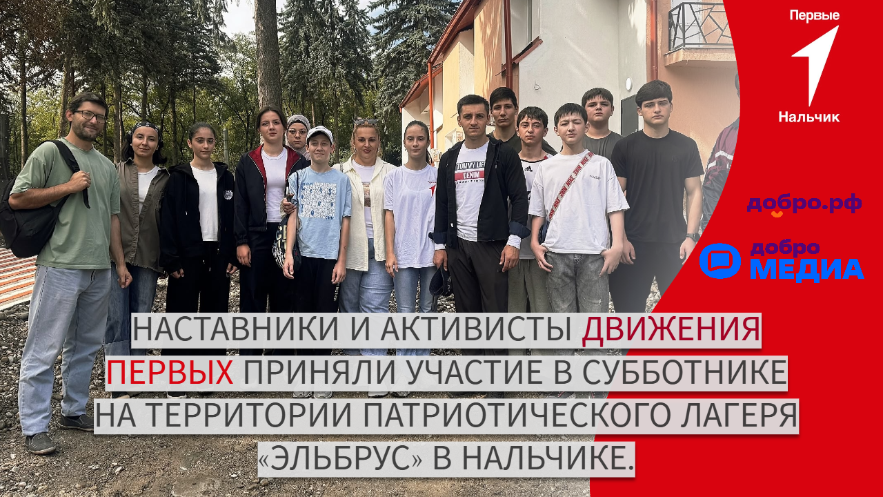 Субботник на территории патриотического лагеря «Эльбрус» в Нальчике.