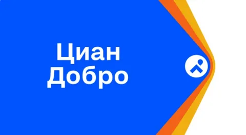 «Циан Добро»: компания подводит итоги социальных проектов