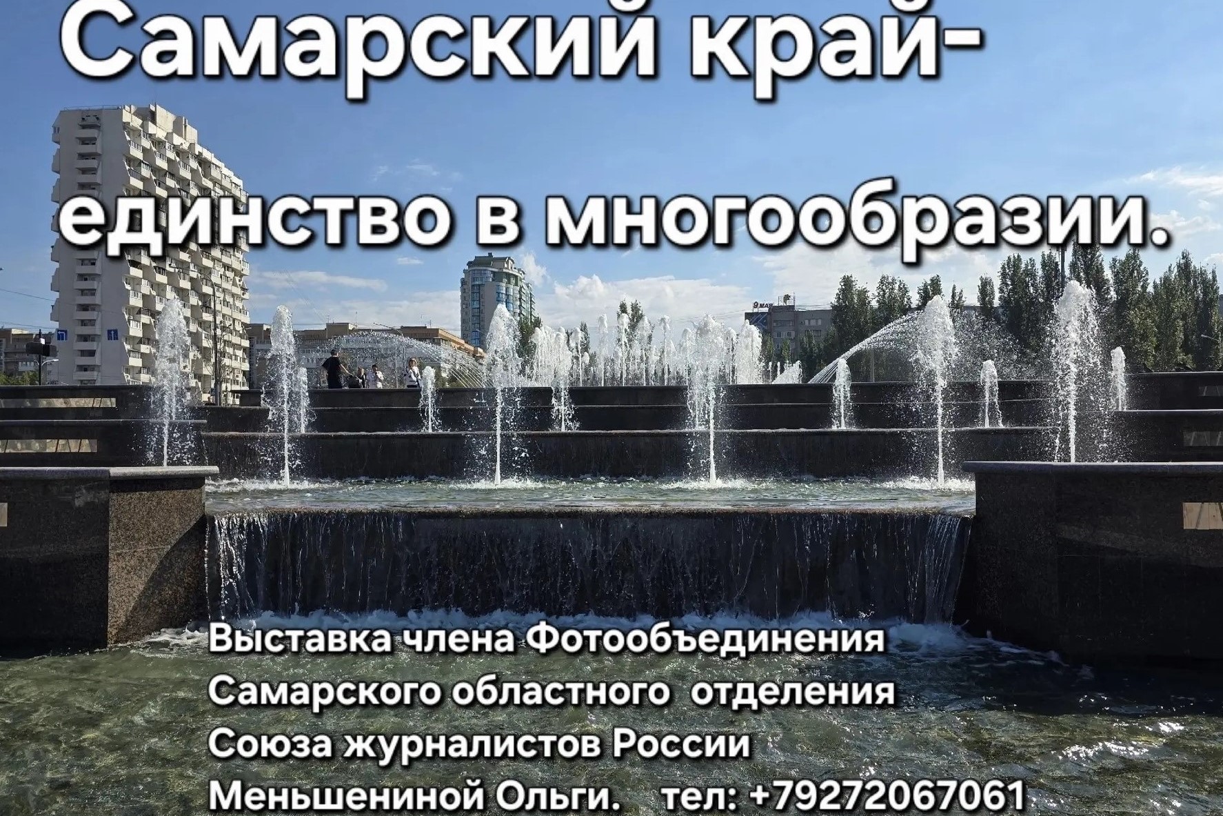 Первая персональная «серебряная» выставка в Самаре