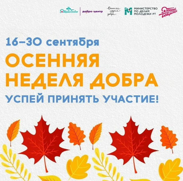 🍂Осень начинается с добрых перемен!