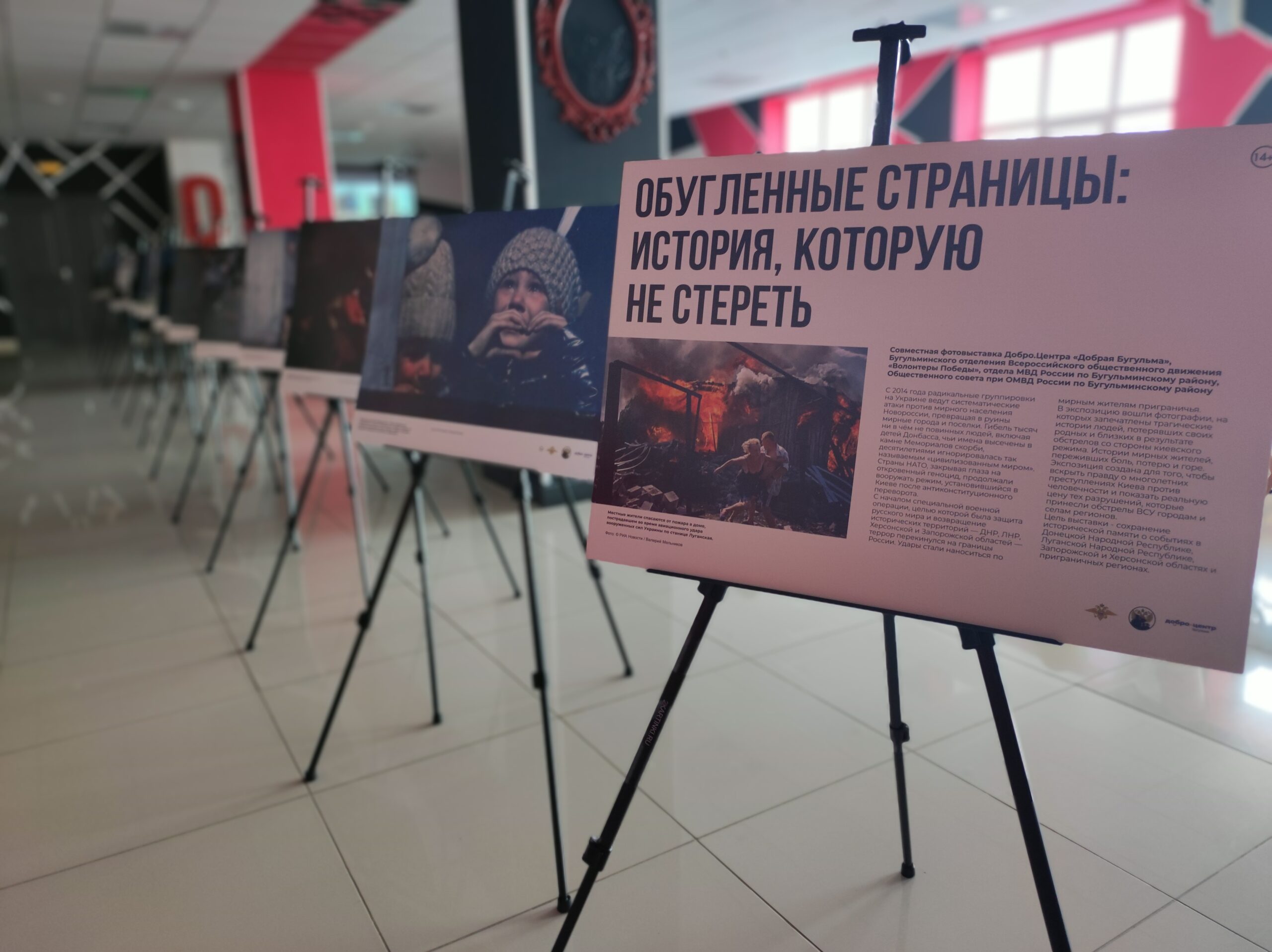 «Обугленные страницы: история, которую не стереть».