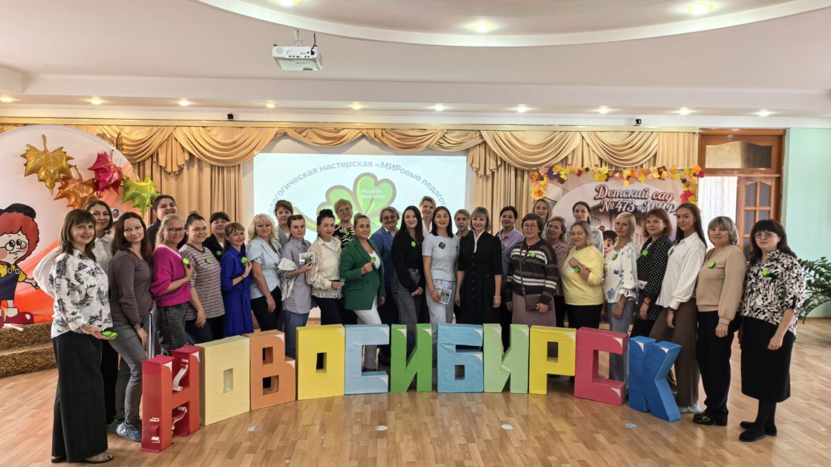 «Делаем добро вместе с МИРовыми педагогами»