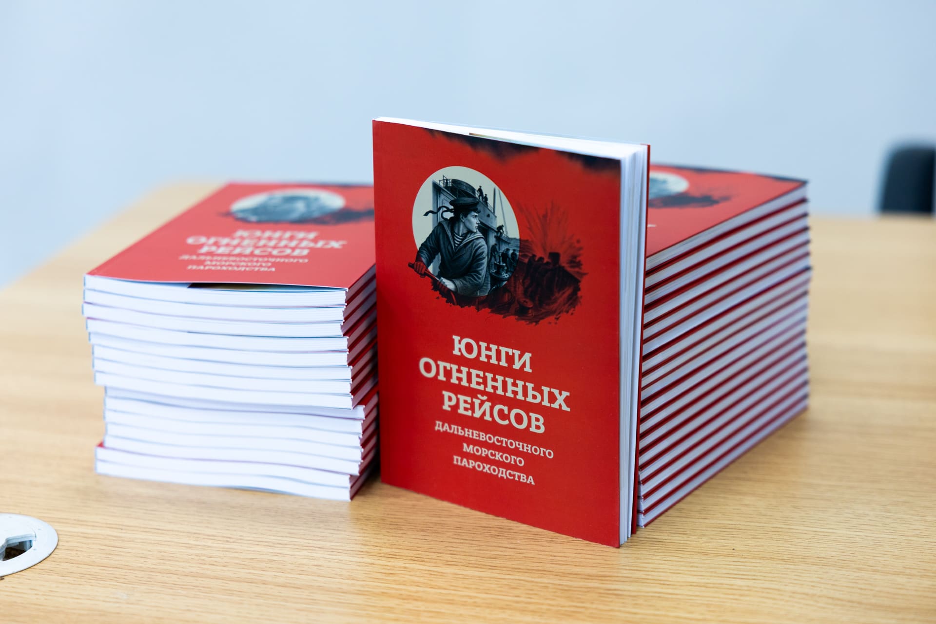 FESCO презентовала во Владивостоке книгу о юнгах «огненных рейсов»