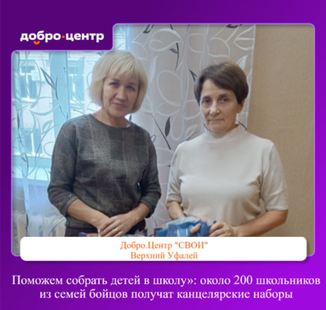 Поможем собрать детей в школу»: около 200 школьников из семей бойцов получат канцелярские наборы