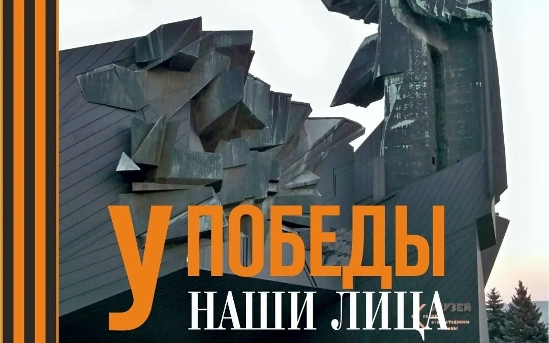 Путь к книге «У Победы наши лица»