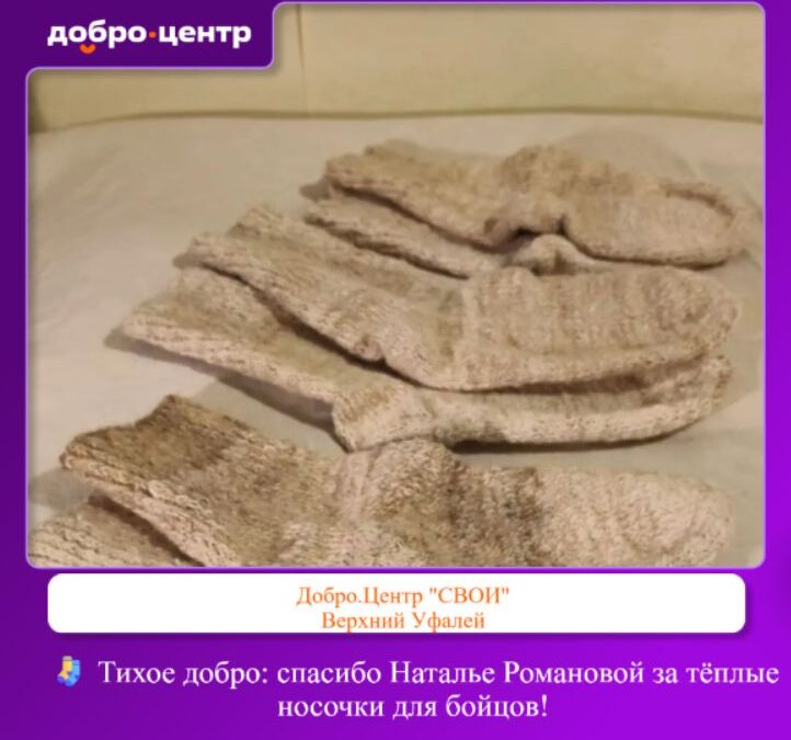 Тихое добро: Наталья Романова вяжет тёплые носки для бойцов