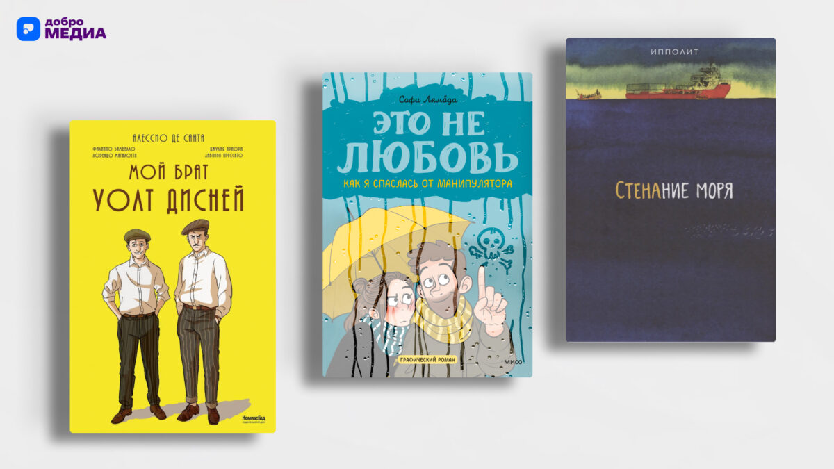 10 графических романов о смысле жизни, преодолении и поиске себя