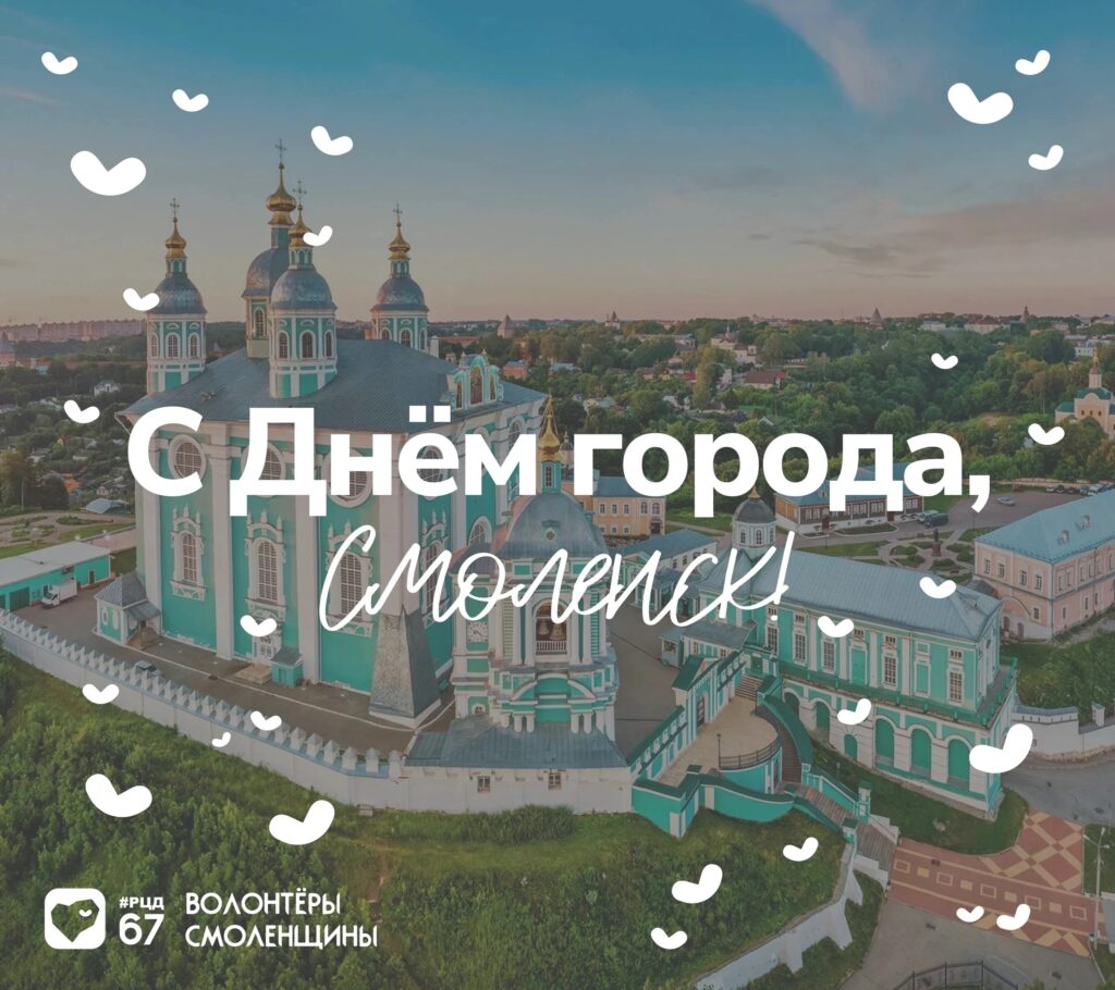 Город, который не сдаётся: Смоленск, его легенды и молодёжная энергия 2026 года