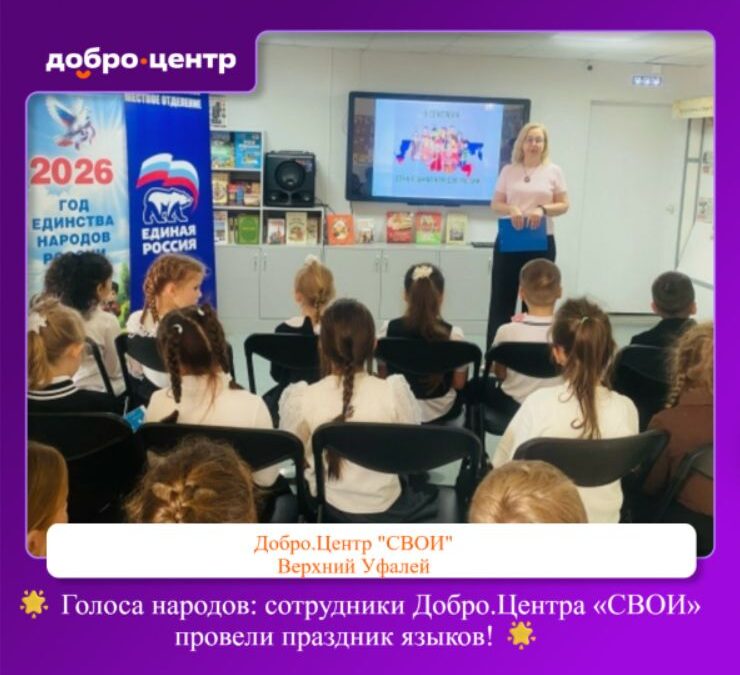 «Дерево дружбы» и слова приветствия: в Добро.Центре «СВОИ» отметили День языков народов России