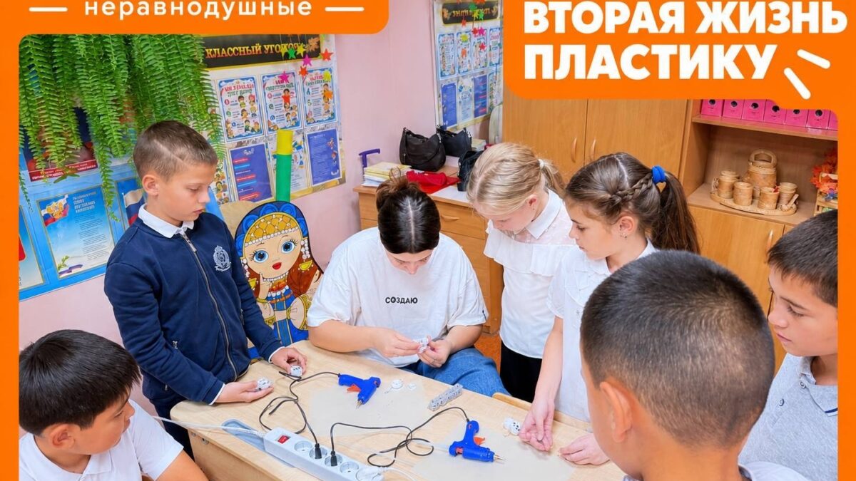 ЭкоАрт: вторая жизнь пластика — мастер-класс для юных экологов