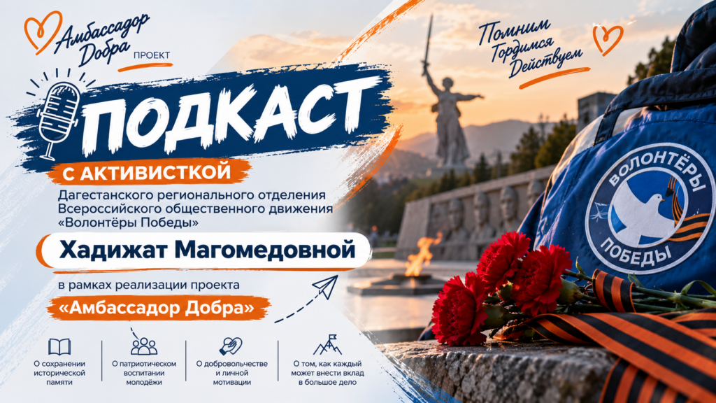 🎙 Сохранять память — значит строить будущее!
