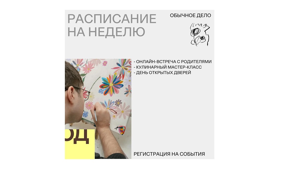 Неделя ментального здоровья в АНО «Обычное дело»: от поддержки к самостоятельной жизни