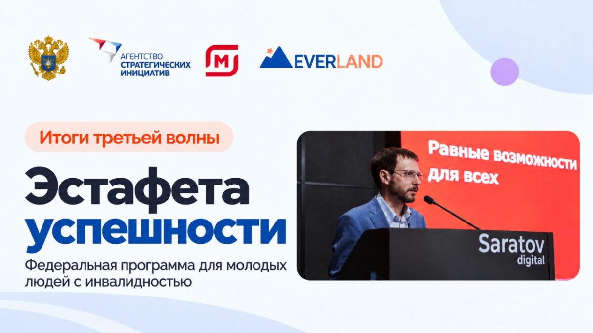 «Эстафета успешности» охватила почти 10 млн человек
