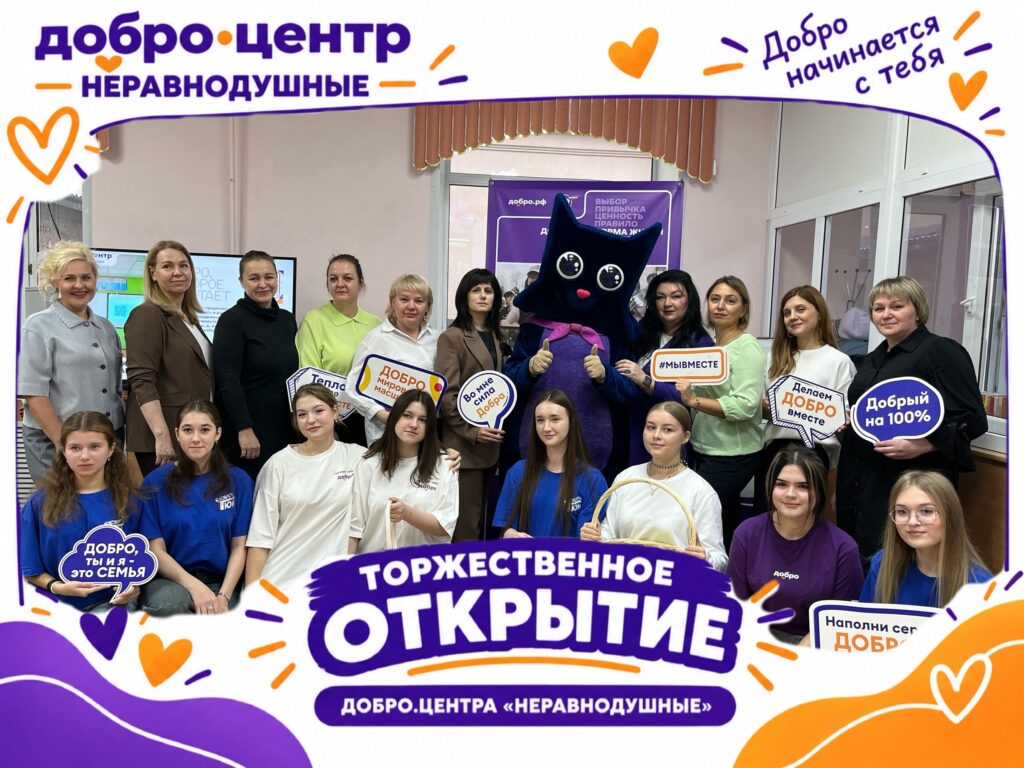 «Это только начало»: в Тюмени открылся первый в регионе Добро.Центр на базе образовательного…