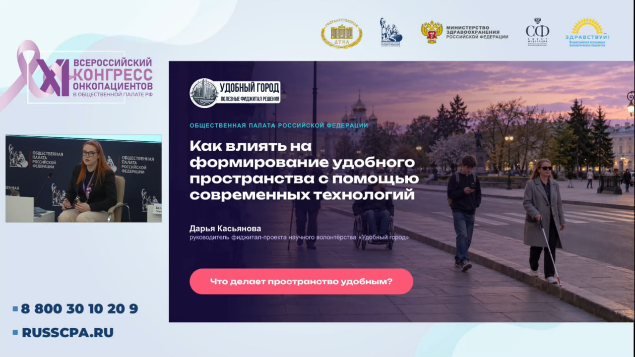 От нейросетей к гражданской науке: «Удобный город» представил в Общественной палате РФ технологии,…