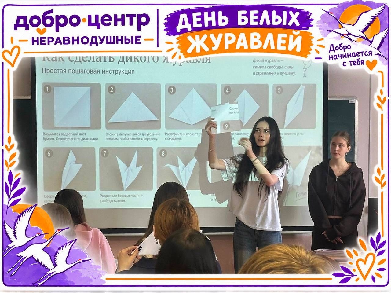 «Белый журавль»: как бумажная птица стала символом надежды и памяти